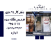 دفترکار 95 متری